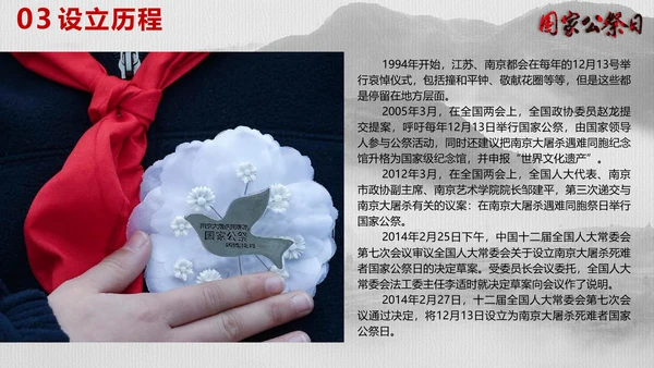 南京大屠杀国家公祭日教学宣传PPT课件