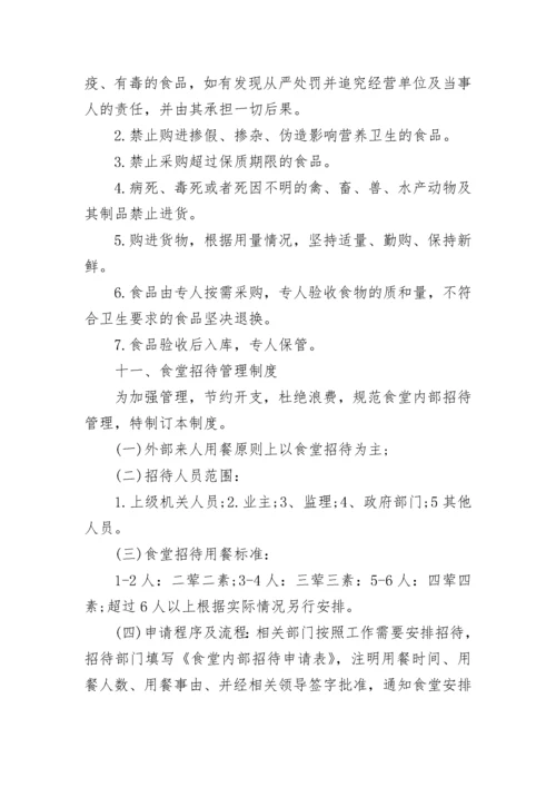 食品安全生产管理制度_1.docx