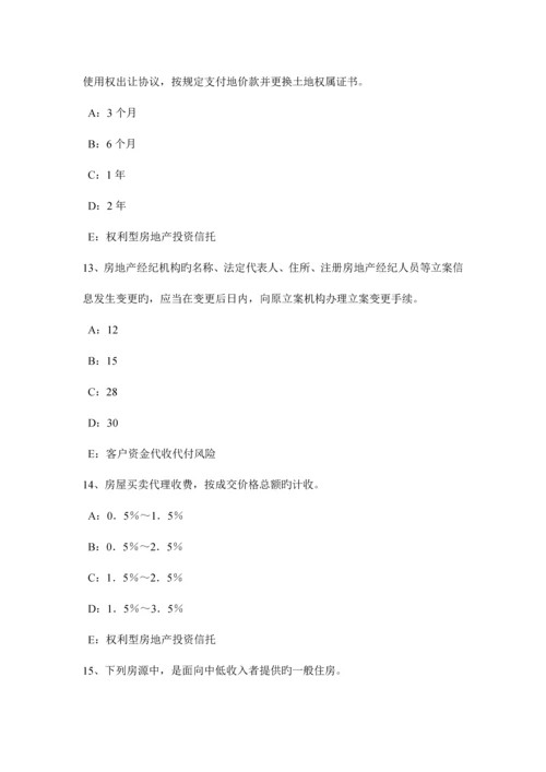 2023年重庆省下半年房地产经纪人经纪概论经纪人协理的权利和义务考试试题.docx