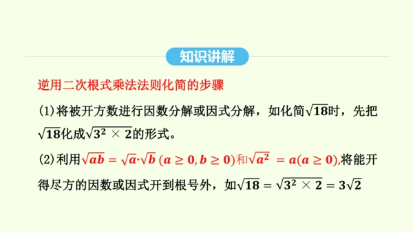 16.2.1二次根式的乘法课件（共27张PPT） 2025年春人教版数学八年级下册