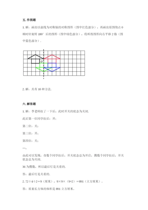 人教版五年级下册数学期末卷附答案【名师推荐】.docx