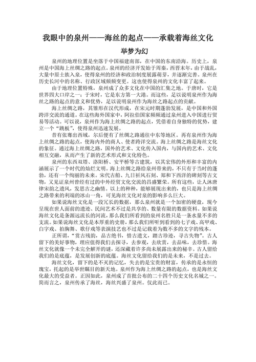 我眼中的泉州——海丝的起点——承载着海丝文化