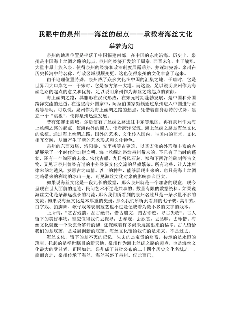 我眼中的泉州——海丝的起点——承载着海丝文化