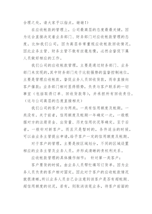 应收账款管理制度_32.docx