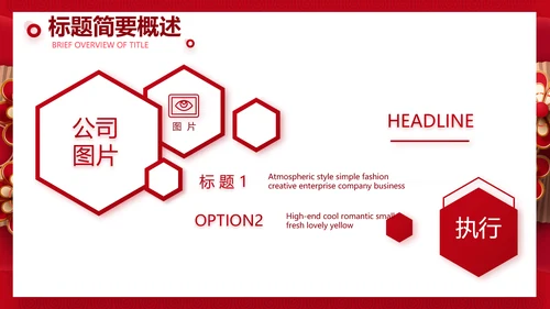 红色喜庆中式婚礼婚庆PPT动态模板