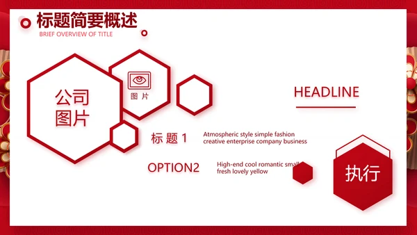 红色喜庆中式婚礼婚庆PPT动态模板