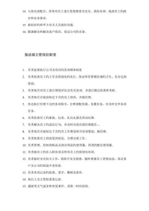 保洁部组织架构及全新规章新版制度一.docx