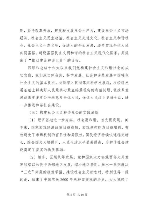 共青团组织参与社会主义和谐社会建设初探 (4).docx