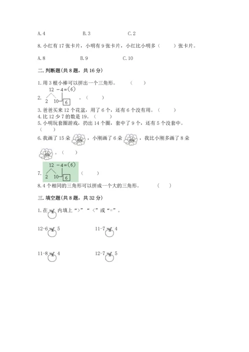 人教版一年级下册数学期中测试卷精品（夺冠系列）.docx