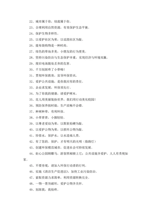 爱护公共设施的标语优秀5篇.docx