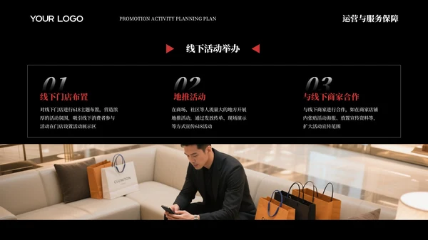 黑色简约商务618促销活动策划方案
