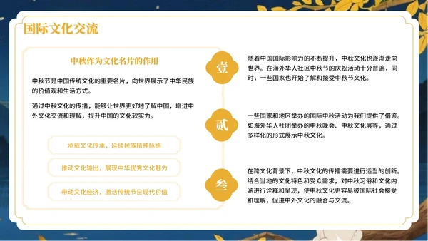 黄色中国风月满人间中秋节文化活动PPT模板