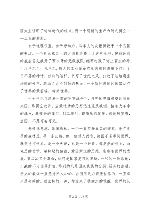 大国崛起之观后感 (3).docx