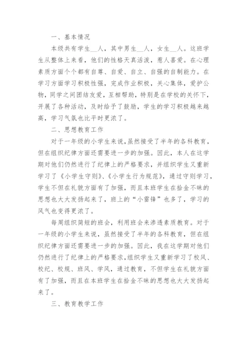 2022一年级下学期班主任工作总结最新范文.docx
