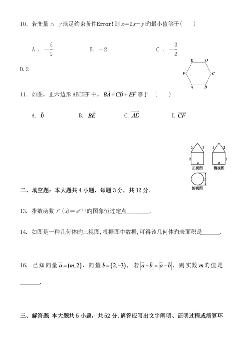 2023年高中学业水平测试数学模拟试卷.docx