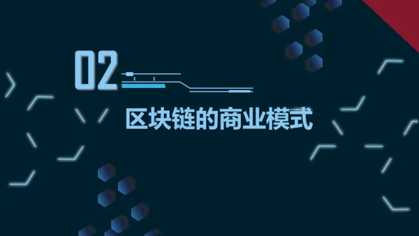 互联网区块链技术通用PPT模板