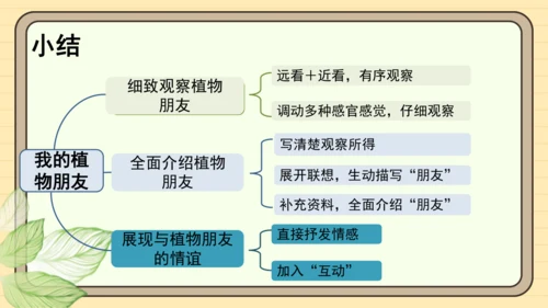 统编版语文三年级下册2024-2025学年度第一单元习作：我的植物朋友（课件）