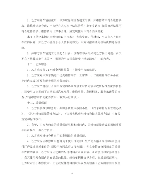 2023年车辆维修合同简单版范文.docx