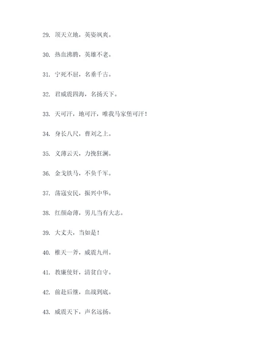 水浒英雄的口号