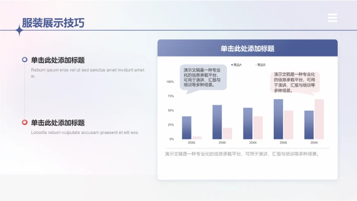 蓝色商务风服装时尚PPT模板