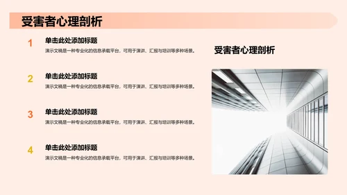反诈宣传教育PPT模板