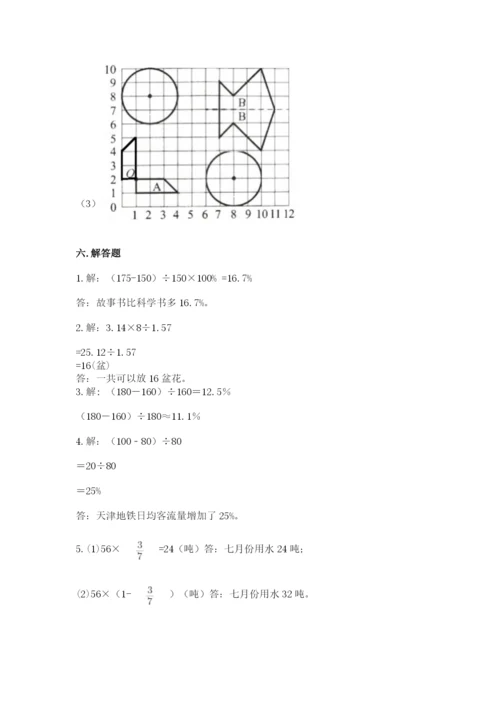 2022六年级上册数学期末考试试卷附参考答案（培优）.docx