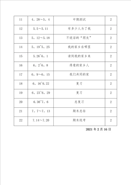 三年级下册品德与社会教学计划