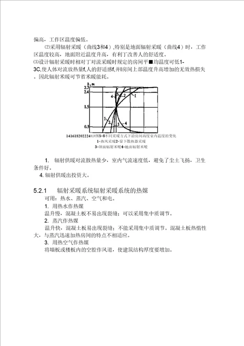 第5章辐射采暖与辐射供冷