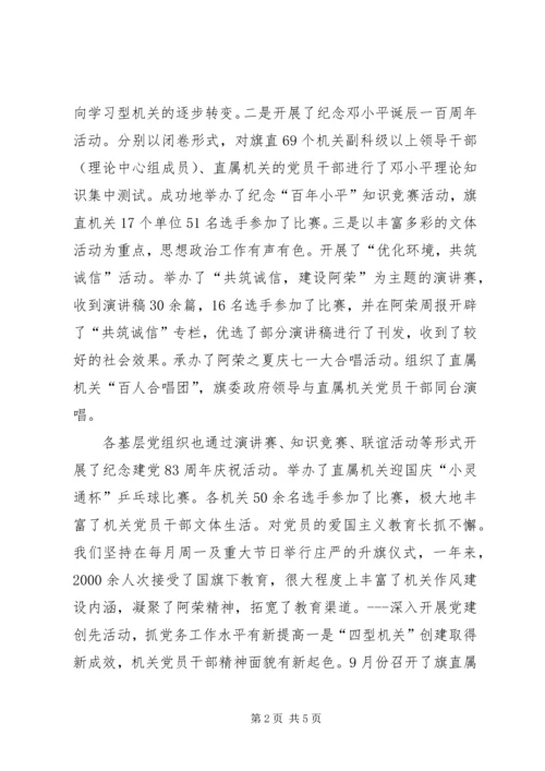 全面提升机关党的建设水平加强和改进机关党的建设.docx