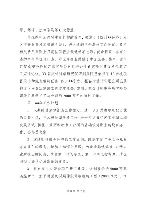 开发区管委会规划建设工作年终小结.docx