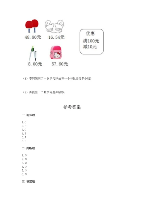 沪教版四年级下册数学第二单元 小数的认识与加减法 测试卷附答案【实用】.docx