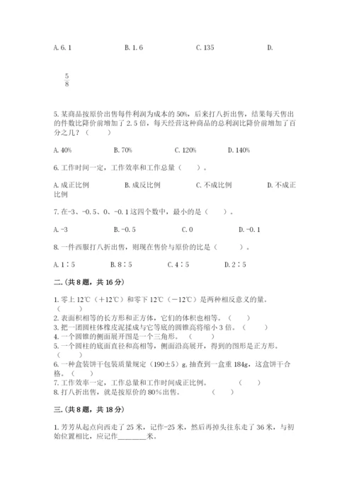 最新北师大版小升初数学模拟试卷附参考答案（精练）.docx