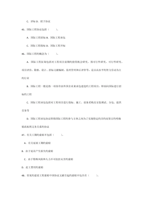 建设工程合同与合同管理.docx