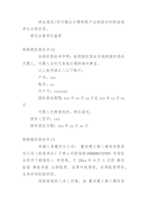 转账授权委托书.docx