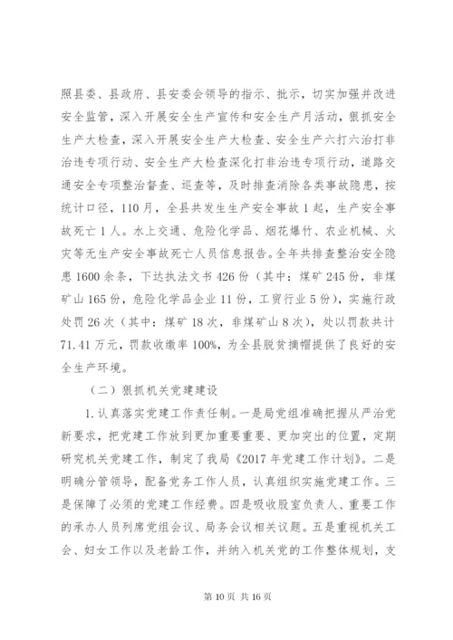 最XX县区安全生产监督管理局某年工作思路范文.docx