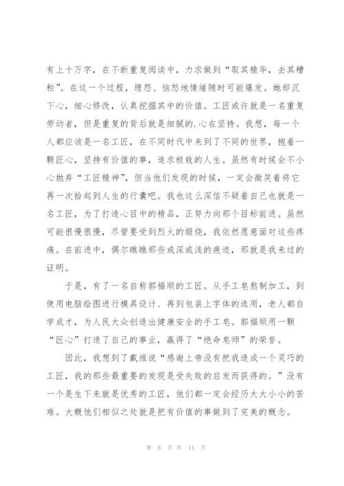 2022年大力弘扬工匠精神心得及启发5篇.docx