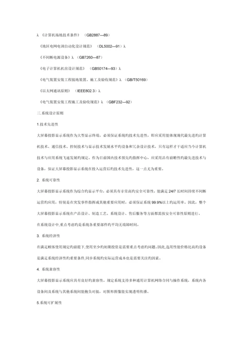 DLP背投大屏幕无缝电视拼接墙重点技术专题方案.docx