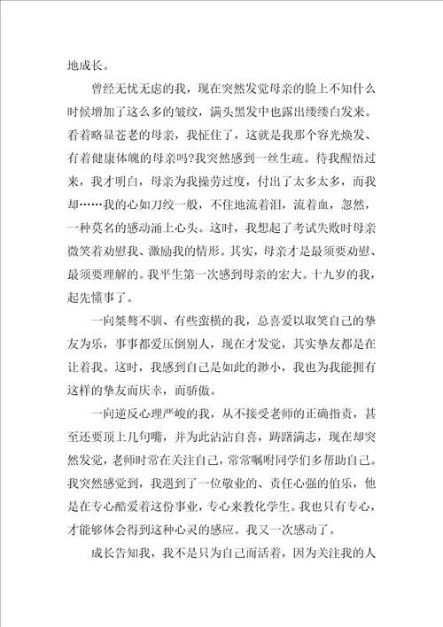 高一成长的故事作文记叙文611字