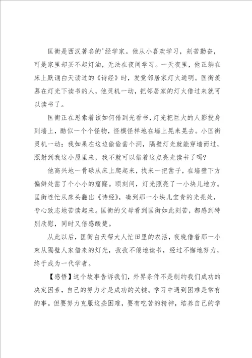 名人勤奋学习的事迹4篇范文共6页