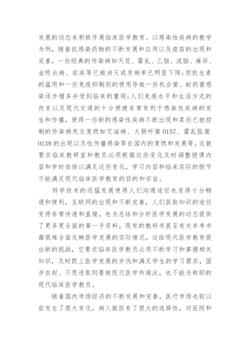 医学评职称论文发表.docx