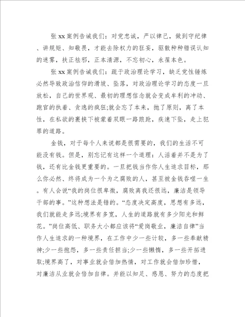 党员违法违规事件心得体会范文精选9篇