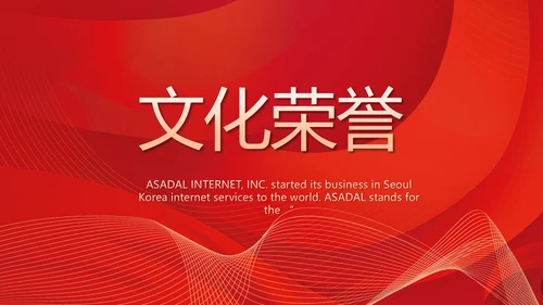 红色简约企业简介企业文化PPT动态模板