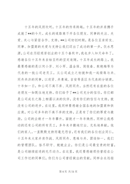 公司周年庆领导讲话稿15篇.docx