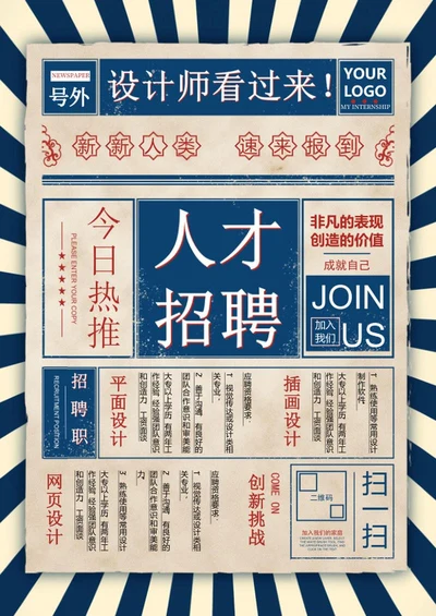 复古风人才招聘海报word模板