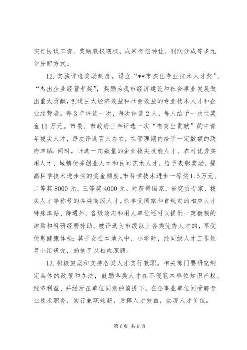 人民政府人才意见.docx