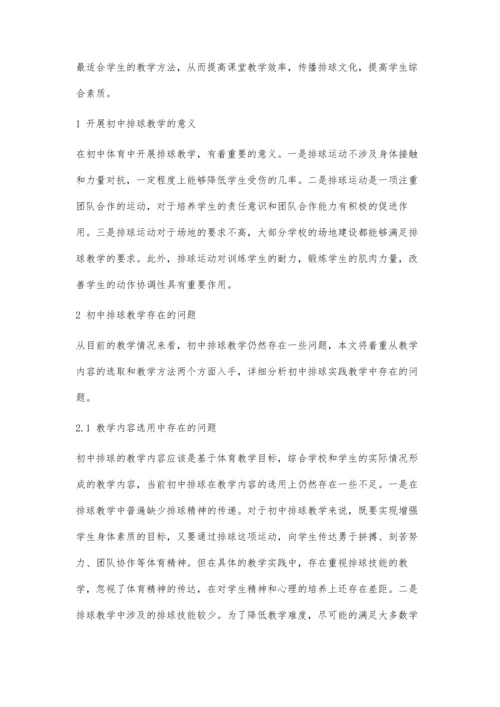 初中排球教学内容选用和教学方法的探究.docx