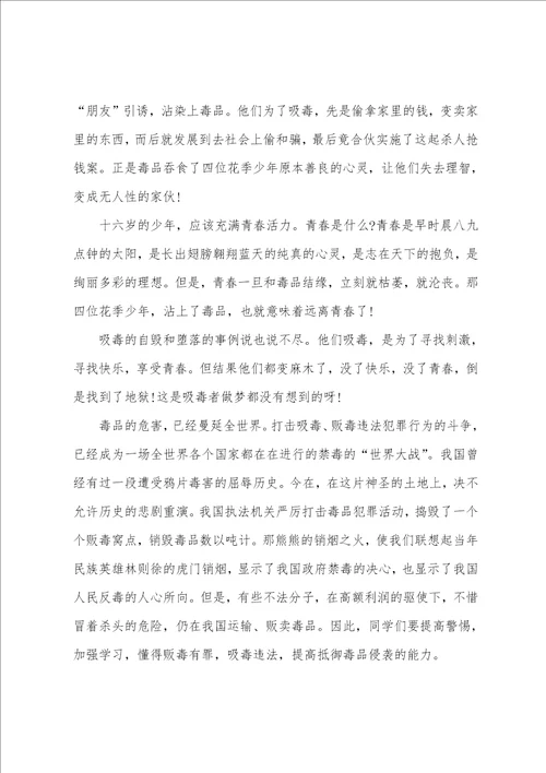 禁毒征文1200字作文