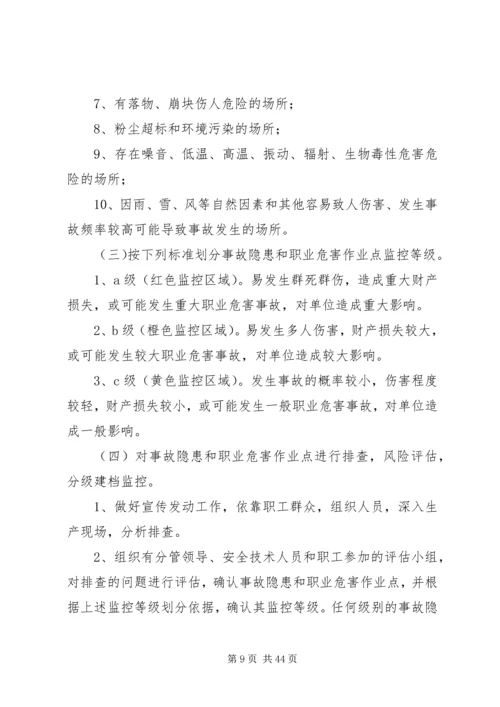 风险评估工作实施方案.docx