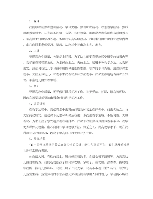 精编之幼儿园个人业务总结范文.docx