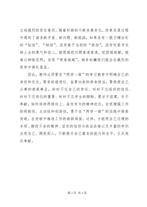 学习“两学一做”心得体会——一坚定二坚守三坚持 (3).docx